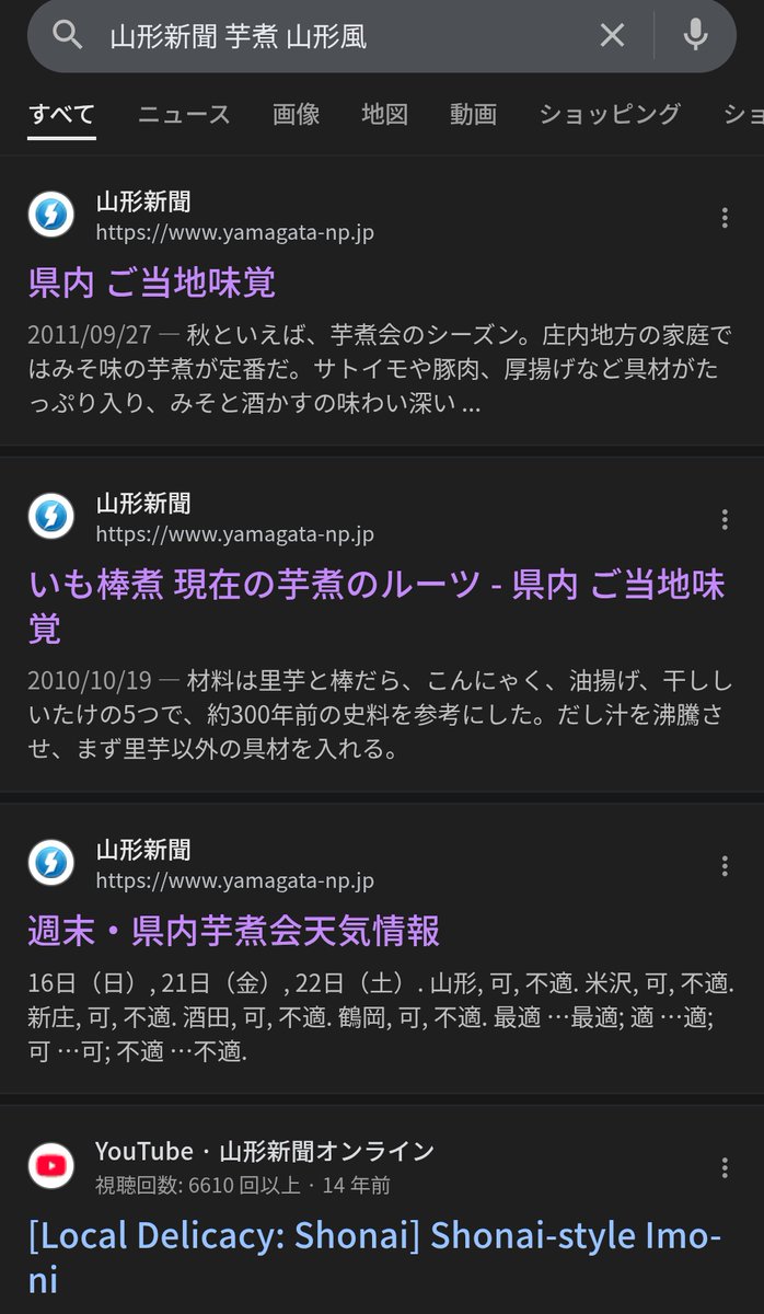 【山形は本気でした】
改めて調べて気づいたのですが、宮城と山形のそれぞれのメディアを見ても、
・自地域だろうと一律"風"で分類する宮城
・芋煮=山形 という前提で語る山形
という明確な違いがみられました。