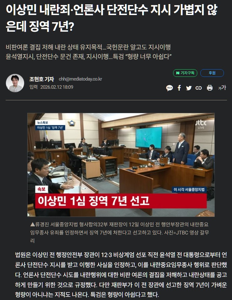 실행도 안된 통진당 이석기의 내란음모, 선동이 징역 12년인데 내란주요임무종사자인 이상민은 꼴랑 징역 7년이 말이 되나?