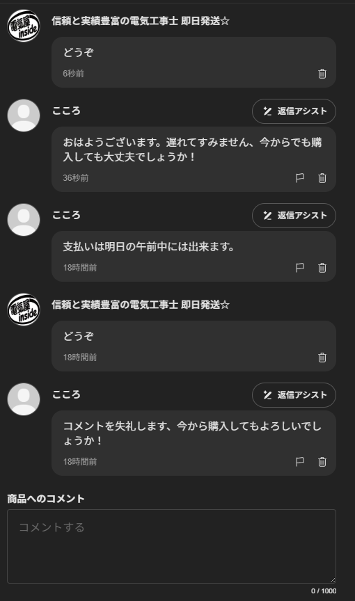 メルカリで「購入してもいいですか？」って聞いてくるやつがいてるけど