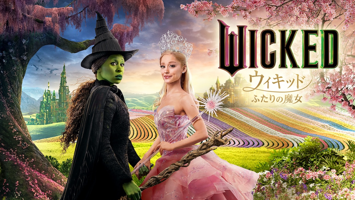 【地上波初】映画『ウィキッド ふたりの魔女』3月6日に「金ロー」で放送
news.livedoor.com/article/detail…

『オズの魔法使い』に登場する西の悪い魔女・エルファバと善い魔女・グリンダの知られざる友情を描いた物語。日本語吹き替えでは、エルファバ役を高畑充希、グリンダ役を清水美依紗が担当している。