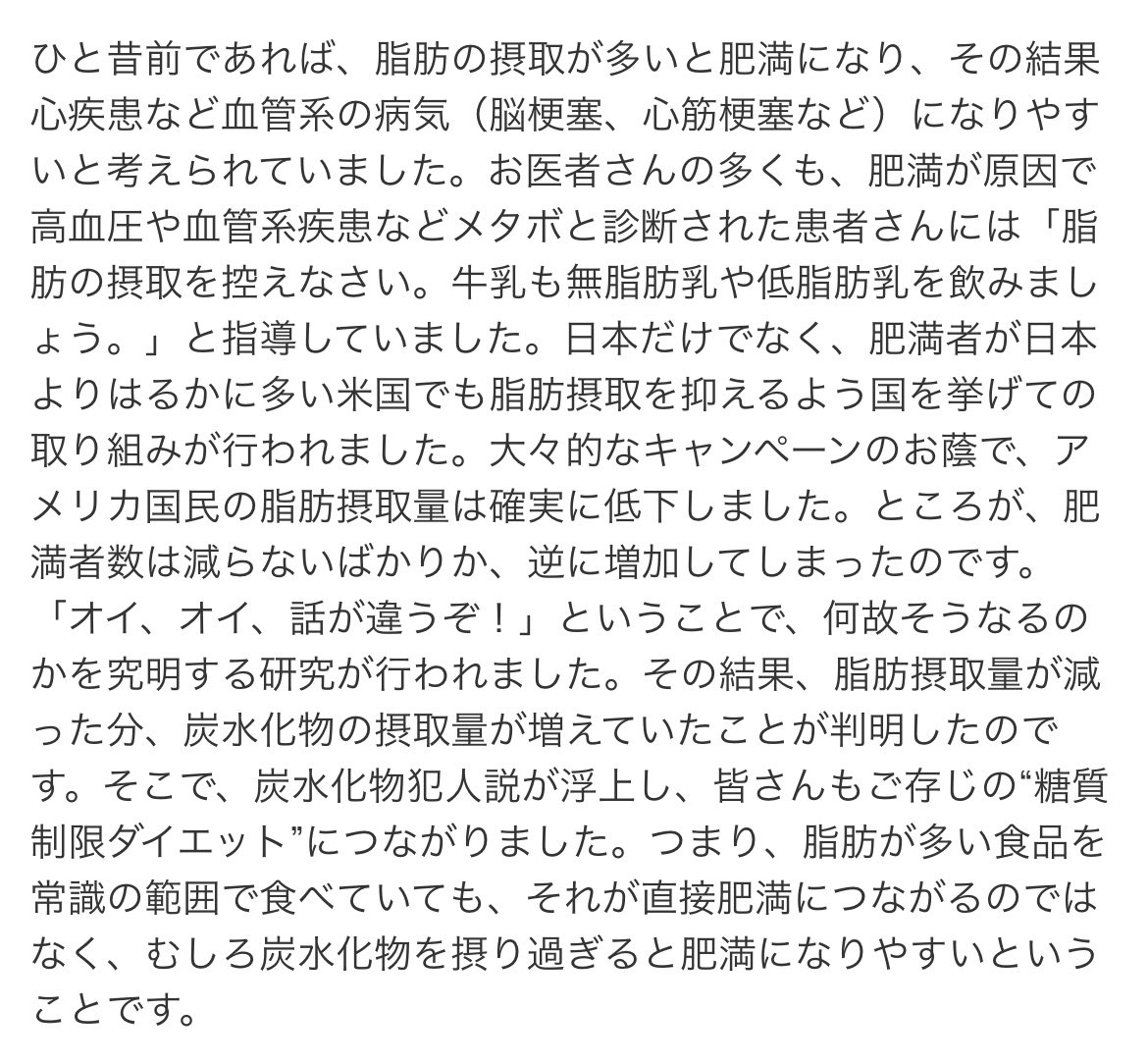 雪印が出してる『チーズを食べると太る？』って記事に今の「糖質制限ダイエット」に繋がる流れが書いてあった。アメリカで大々的にダイエットキャンペーンをやり、脂肪摂取量は確実に減ったのに「おい、全然痩せねぇじゃん！」ってなったのが研究の発端だったんだ。