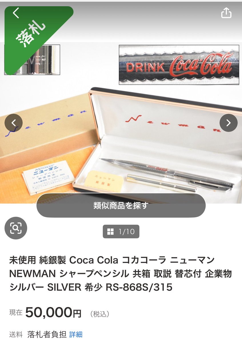 ニューマン✖️コカコーラ
大変貴重な品です。
コーラ好きの秘書から、社長もコーラばっかり飲んでるからピッタリですねと言われました。