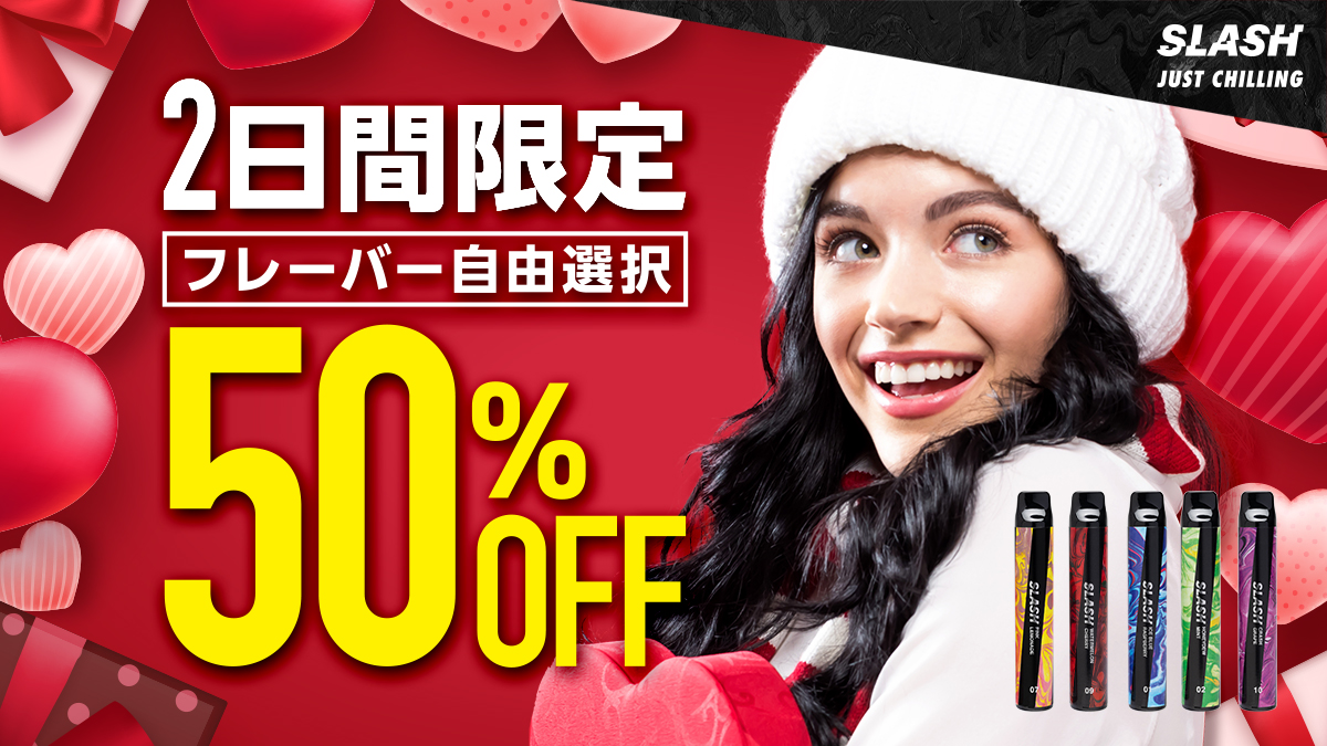 VapeSlash's tweet photo. ／
🍫❤️2日間限定‼️❤️🍫
50％OFFキャンペーン🔥
＼

HAPPY VALENTINE💝

大切な人へのプチギフトにも🎁
もちろん自分へのご褒美にもOK🙌

見逃し厳禁🍫🔥
とびきりお得な2日間をお楽しみください✨

■期間🗓️
2月13日(金) 〜 2月14日(土)

ご購入はこちらから🔽
https://t.co/DSV3JRwRrB https://t.co/1dGX1u8L7Q