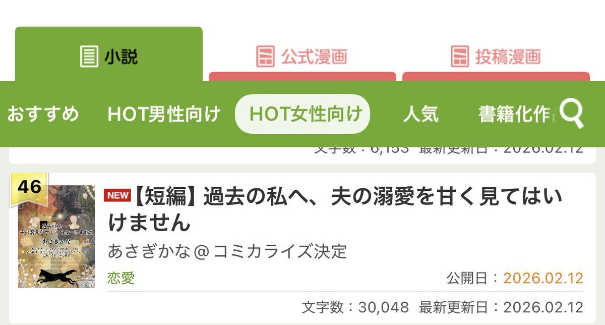 【短編】過去の私へ、夫の溺愛を甘く見てはいけません #アルファポリス alphapolis.co.jp/novel/93948099…

ホットランキング50位以内に入ってました(о´∀`о)✨
✨ありがとうございます✨