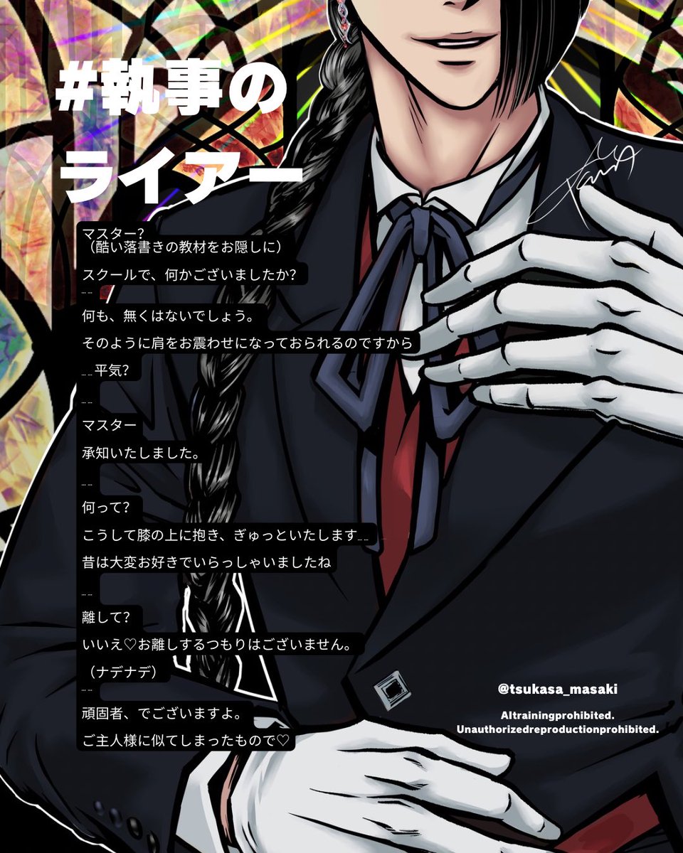 執事のライアー🌘小説if (@tsukasa_masaki) / Posts / X