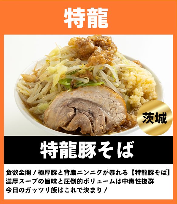 龍豚(ドラゴンポーク） 🔥特龍半額タイムあり🔥 週末のご褒美ラーメン🍜 一週間の締めは特龍で
