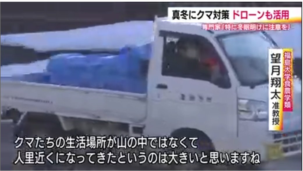 親をなくした(自然死の可能性もゼロではないが熊の殺しすぎが原因と考えておかしくない)子熊が冬籠りできずに苦しんでいる可哀想な状況であり生息地とか熊に責任はない。

11日台所に居座った子熊を罠で捕獲。「クマたちの生活場所が人里近くになってきたというのは大きい」
news.yahoo.co.jp/articles/6bf91…