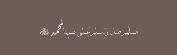 rio_767's tweet photo. صلو على النبي 
اللهم صل وسلم على نبينا محمد . https://t.co/9VWJNTxYlY