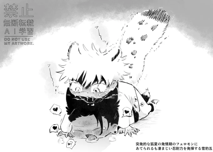 腐 五夏 ❄️🐆当主五×🦊高専夏 デフォ糸会 