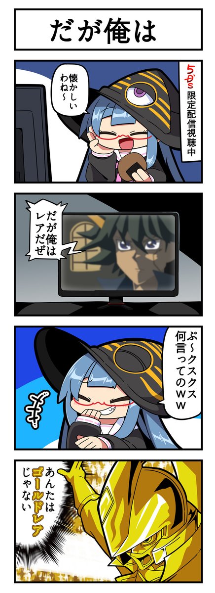 マジミラウィッチクルクルミライ      
「だが俺は」