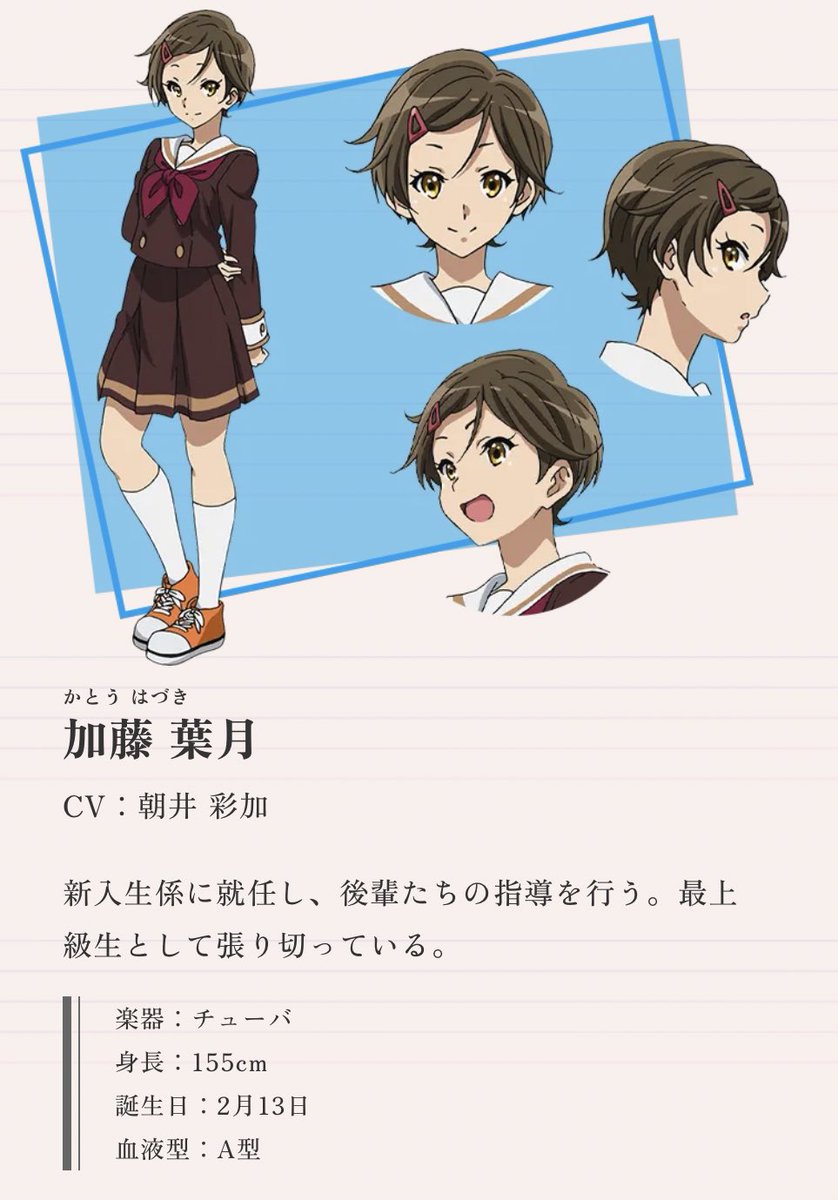 響けユーフォニアム ＃anime_eupho ＃加藤葉月生誕祭 今日 2月13日は