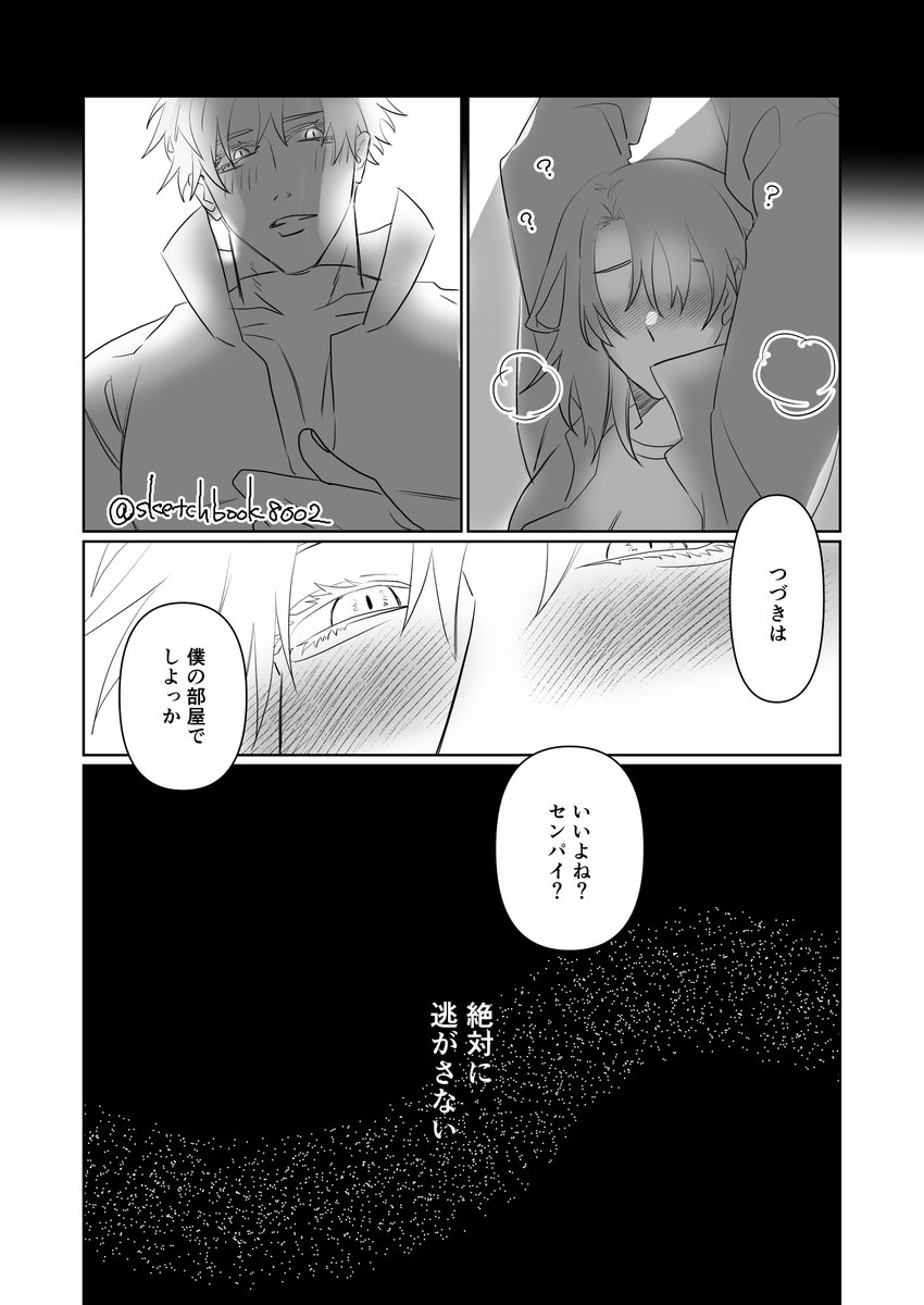 【五夢】酔った勢いで後輩の五くんを可愛がったら次の日から執着された話♡
#じゅじゅプラス