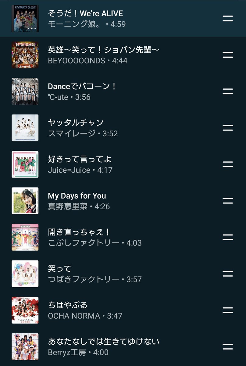 dack910's tweet image. とりあえず各グループのお気に入りでプレイリスト作ってみたが、まだ忘れてるグループありそう
#ハロプロサブスク超解禁