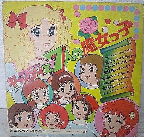 拾った画像 「キャンディと7人の魔女っ子」だと！？ 劇場版響鬼みたい