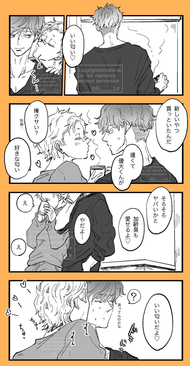 珈琲の香りとキミの匂い  │  #優陽_OxS 
#創作BL 