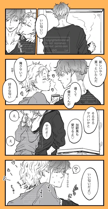 珈琲の香りとキミの匂い  │  #優陽_OxS 
#創作BL 