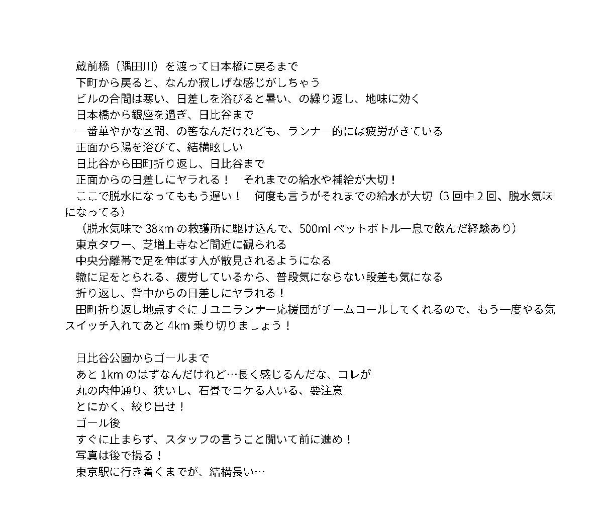 東京マラソン2026 Jユニランナー決起集会開催します！
愛するチームのユニに身を包んだ皆さん、集合〜
（日時）3月1日（日）7:40
（場所）新宿中央公園南交差点のど真ん中
（予定内容）集合写真撮影　など
 写真はSNSにupしますのでご了承ください  #東京マラソン #Jユニランナー #Jサポランナー