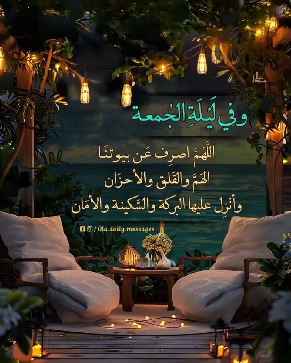 قال  ﷺ: 
"أكثروا من الصلاة عليّ #ليلة_الجمعة و #يوم_الجمعة ، فإن صلاتكم معروضة عليّ".
..
ليلة الجمعة تبدأ بعد مغرب اليوم الخميس ف #صلوا_عليه_وسلموا_تسليما

#صلوا_على_الحبيب_محمد_ﷺ 
#اللهم_صل_وسلم_على_نبينا_םבםבﷺ 
#الصلاه_على_النبي_تقضي_الحاجات 
#صلوا_على_النبي 
#جمعة_مباركة