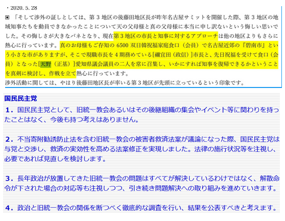 本日、小牧市役所内の市政記者クラブで小牧市長選への出馬会見を開く天野正基・愛知県議会議員（国民民主党）。

天野正基氏は2019年10月、愛知県で統一教会が開いた4万人信者大会に自民党の工藤彰三衆院議員らと来賓参加、祝勝式で他の議員への伝道を韓鶴子総裁へ誓っている。