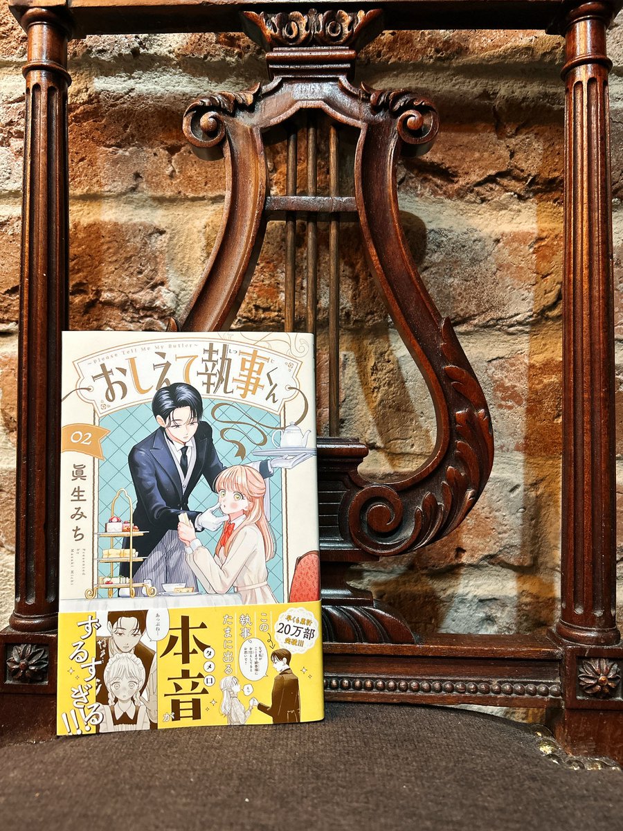 b*7様 おしえて執事くん　非売品　告知　ポスター ⌢⌢⌢⌢⌢⌢⌢⌢⌢⌢⌢⌢⌢⌢ #おしえて執事くん 💛②巻発売
