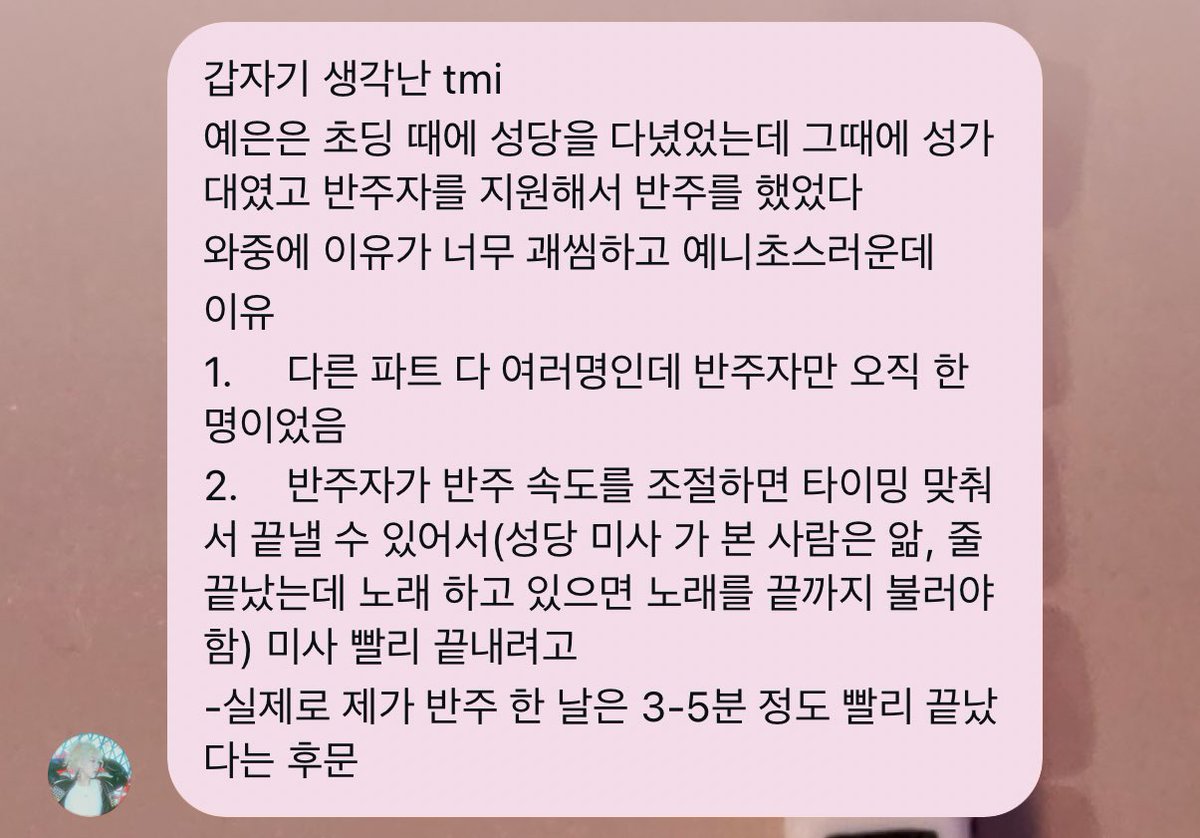 예니초님 너무 예니초님처럼 인생을 살아서 너무 웃기다 진짜 어떡하냐
미사 빨리 끝내려고 반주자 지원하는 사람 처음봐 하