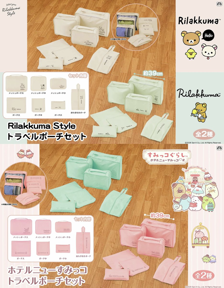 2月登場！「リラックマ」「すみっコぐらし」プライズ✨ プライズは