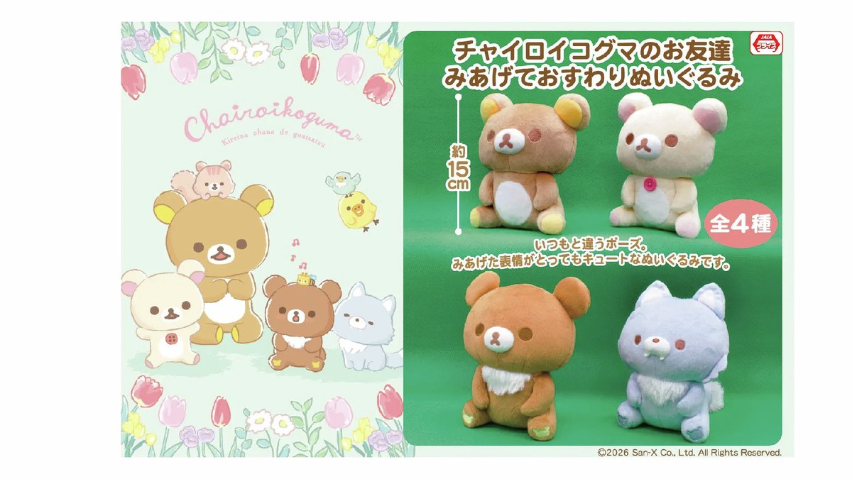 サンエックス【公式】 (@sanx_official) / Posts / X