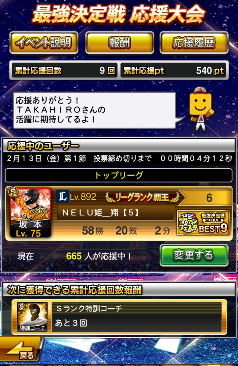 TAKAHIRO@プロスピA tweet media