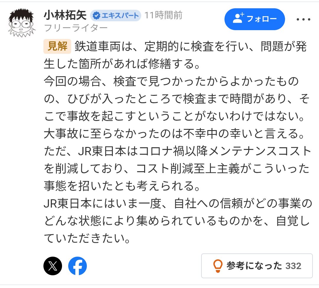 E721系の台車の亀裂がコロナ禍以降の「メンテナンスコスト削減至上主義が招いたとも考えられる」の理屈がよく分からない。コロナ禍以降JR東日本は点検の頻度もケチって減らしていたの？