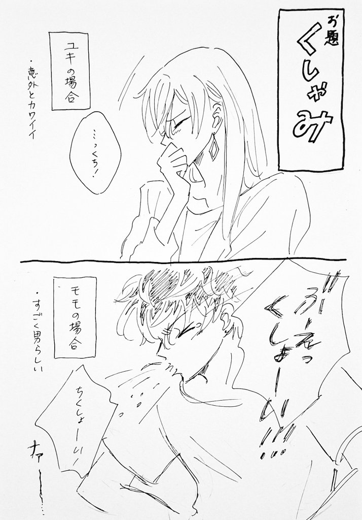 Yukimomo990406's tweet image. 花粉の季節ですね🥺(再掲)

【くしゃみ属性】
一織→クシュン！(普)
大和→ハックション！(普)
三月→ハッ…クショーイ！！！(漢前)
環→ヘブシッ！(やや漢前)
壮五→ックシ！(普)
ナギ→…ッ(エレガント)
陸→クション！(カワ)
八乙女→ヘックショーイ！！！(漢前)
天→…クシ(カワ)
↓