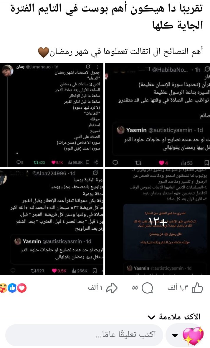 بمناسبة الفيس بوك 
اتمشى في أمان الله بالمنشورات لقيت جمان 😂😂😂😂❤️❤️❤️❤️❤️❤️❤️❤️