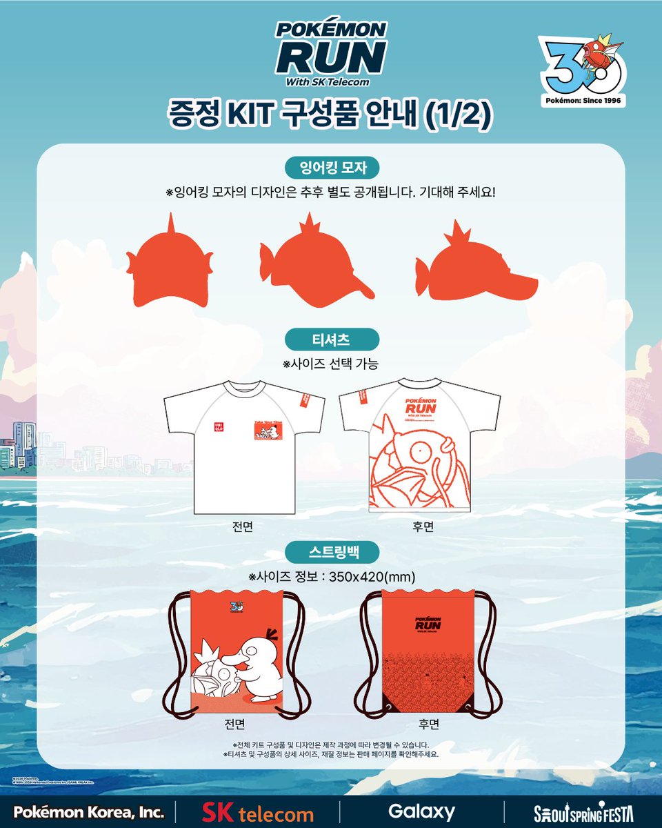 pokemonkrmkt's tweet image. 한강에 5,000마리 잉어킹 출현⁉️
포켓몬 30주년을 맞아 어린이날 한강에서 "포켓몬 런"이 펼쳐집니다❗️

5천명의 참가자 모두가 '잉어킹'이 되어 달리는 특별 러닝 이벤트🏃🏃‍♀️
처음엔 느리고 서툴러도, 달리다보면 갸라도스처럼 강해지는
환상적인 피날레가 여러분을 기다립니다🌟

잉어킹 테마 키트와