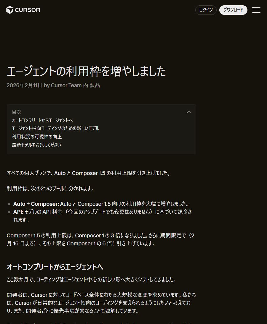 CursorのAI開発が劇的進化！】🚀 独自モデル「Composer 1.5」の利用枠