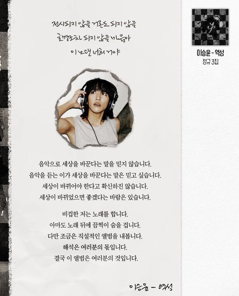 음악으로 세상을 바꾼다는 말을 믿지 않습니다.
음악을 듣는 이가 세상을 바꾼다는 말은 믿고 싶습니다.
세상이 바뀌어야 한다고 확신하진 않습니다.
세상이 바뀌었으면 좋겠다는 바람은 있습니다.