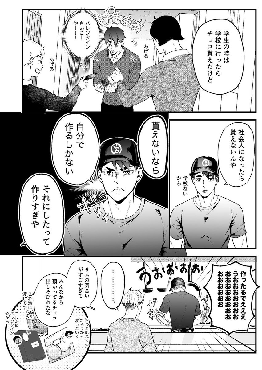 チョコが貰えないなら自分でつくればええんや