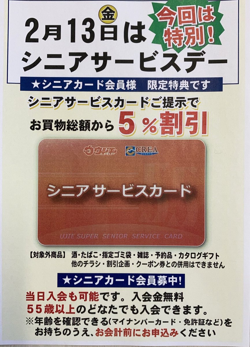 2月13日 金曜日 今回は、特別！『シニアサービスデー』です