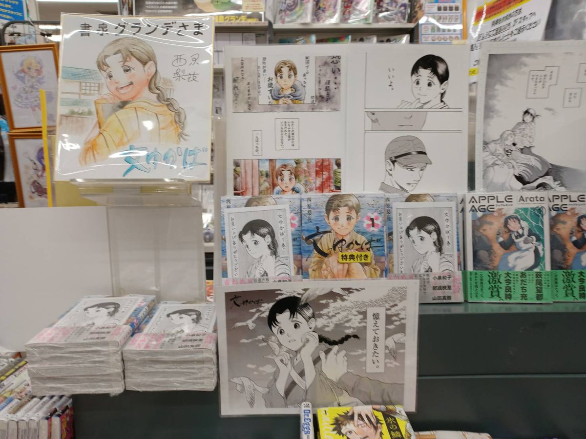 アシスタントさんが神保町の書店まで見に行って下さって送ってくれました。
色んな書店さんで目立つように置いてもらう事が初めてなので嬉しいです。