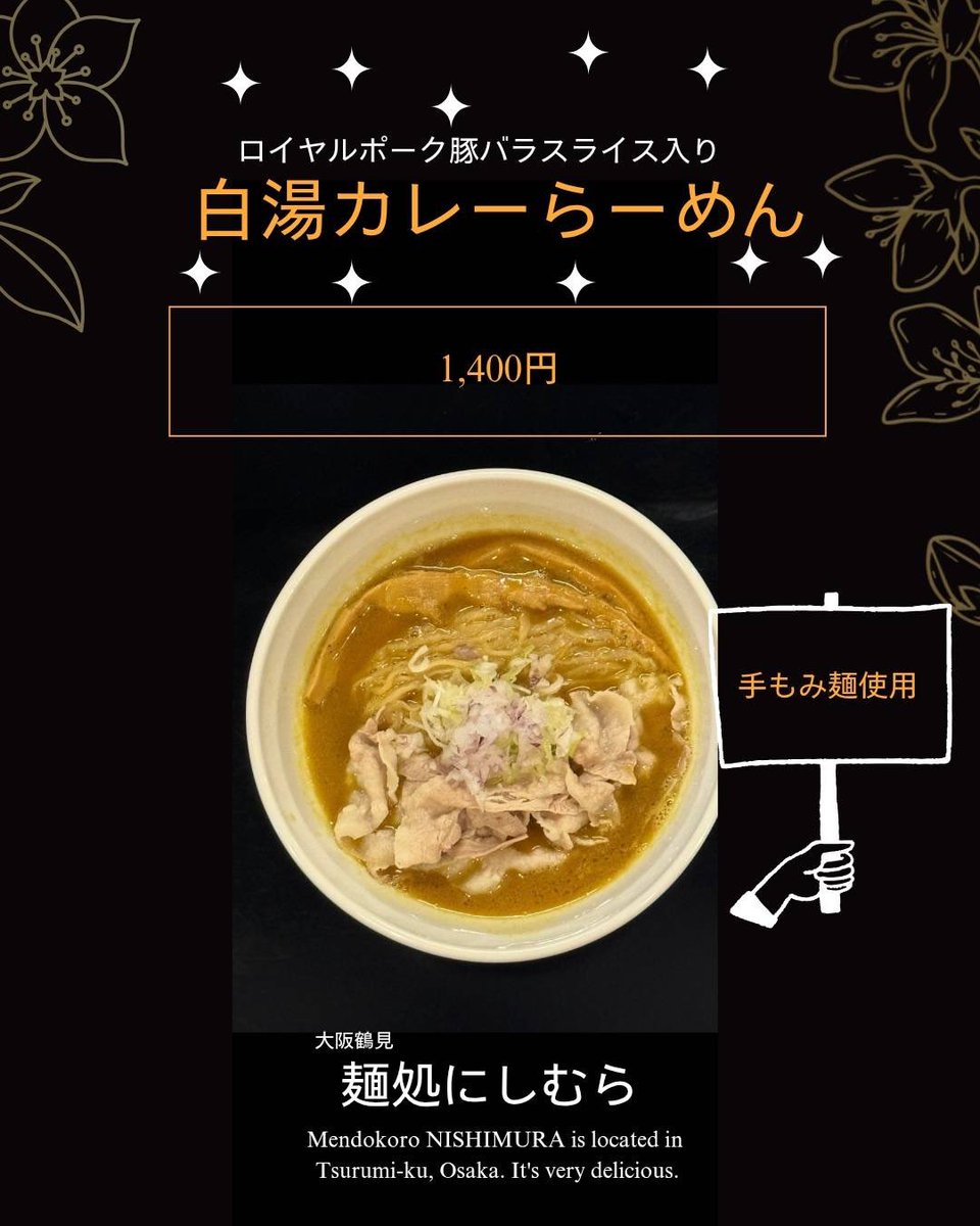 麺処 にしむら (@deppa_Nishimura) / Posts / X