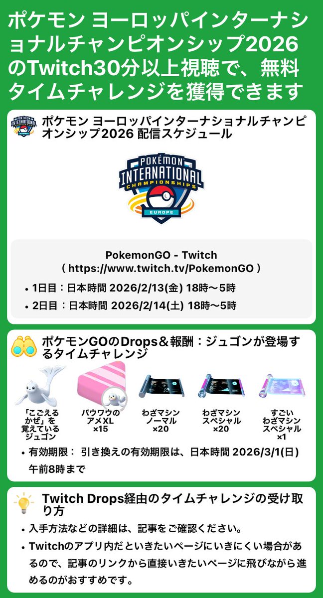 ポケモンGO攻略情報＠ポケマピ (@pokemapi) / Posts / X