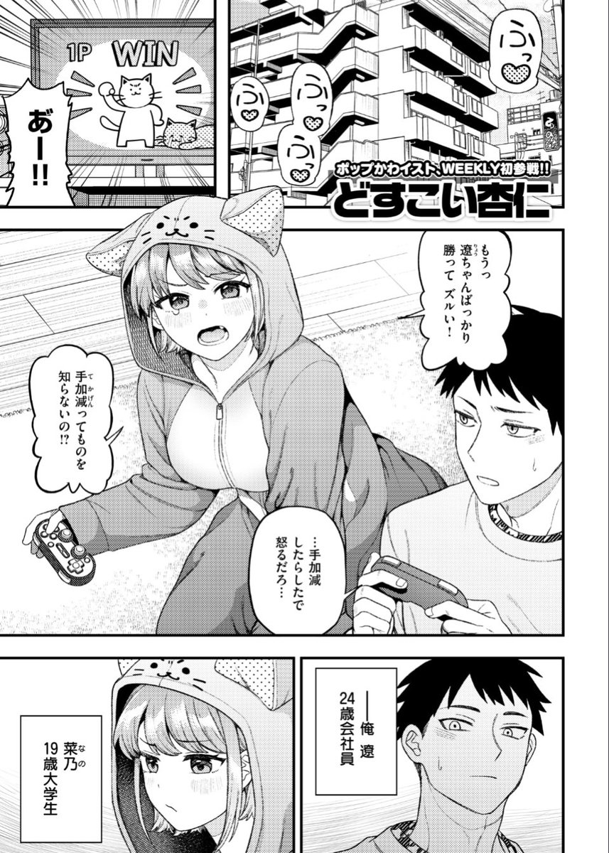 妹のように大切な幼馴染と付き合う事になったけど…🔞(着ぐるみ女子とハードなエッチをする)【1/3】 