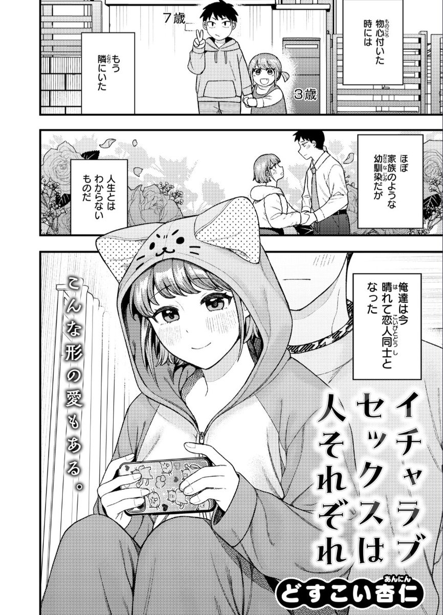 イチャラブセックスは人それぞれ(どすこい杏仁)｜無料エロ漫画試し読み