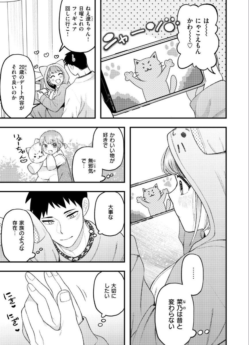 イチャラブセックスは人それぞれ(どすこい杏仁)｜無料エロ漫画試し読み