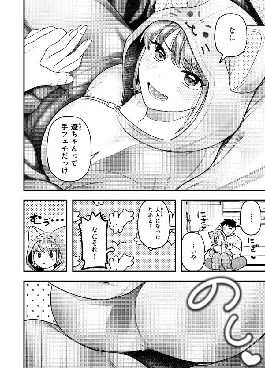 イチャラブセックスは人それぞれ(どすこい杏仁)｜無料エロ漫画試し読み