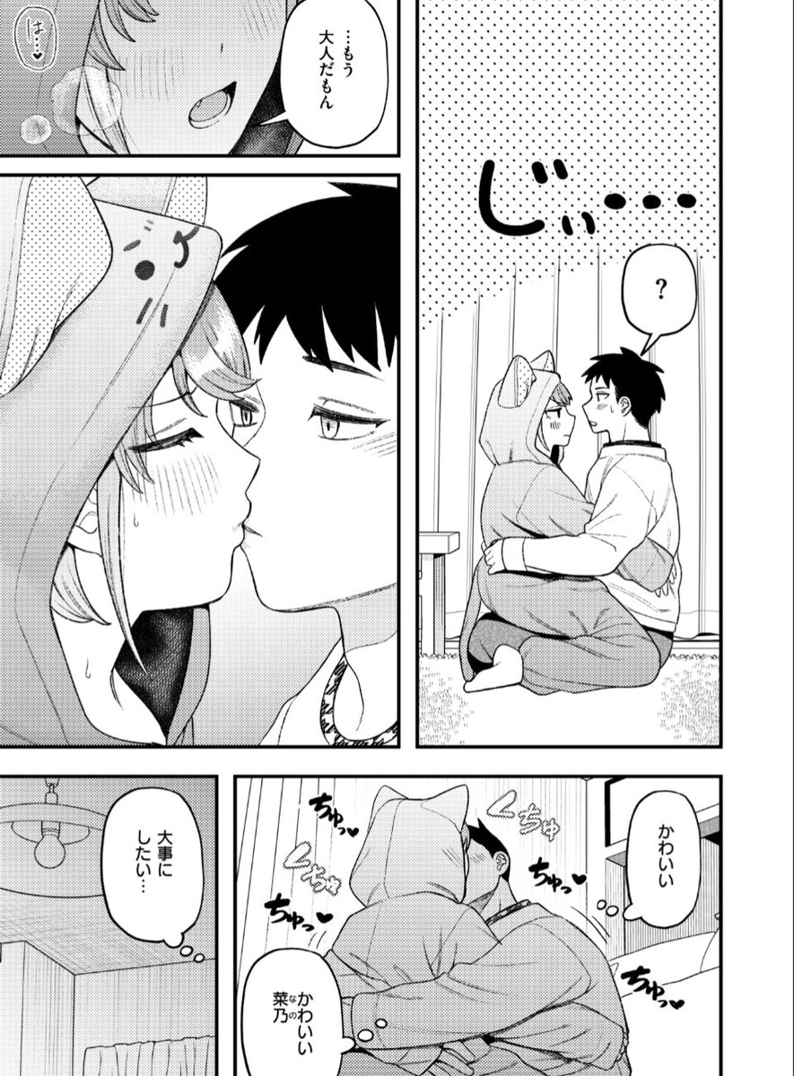 イチャラブセックスは人それぞれ(どすこい杏仁)｜無料エロ漫画試し読み