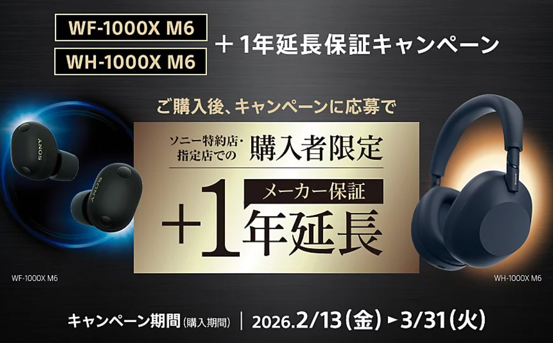 SONY WH-1000XM6 ブラック SONYストアの5年延長保証書同封