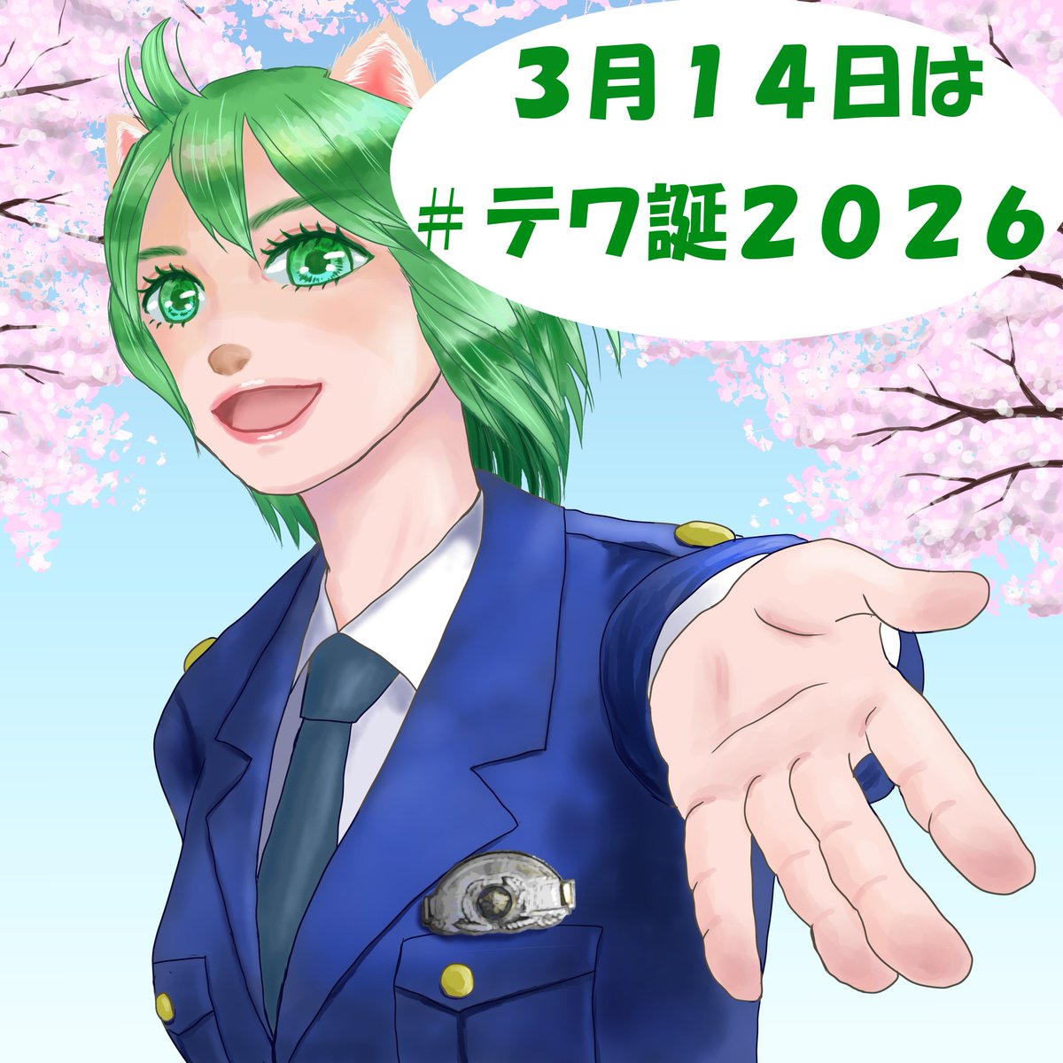 【お知らせ】
🎉テワタサナイーヌ生誕祭２０２６は３月１４日🎉

あと一ヶ月となりました！
みんなで楽しくお祝いしましょう～
イラストも大歓迎です！
#テワ誕2026 つけてね♪