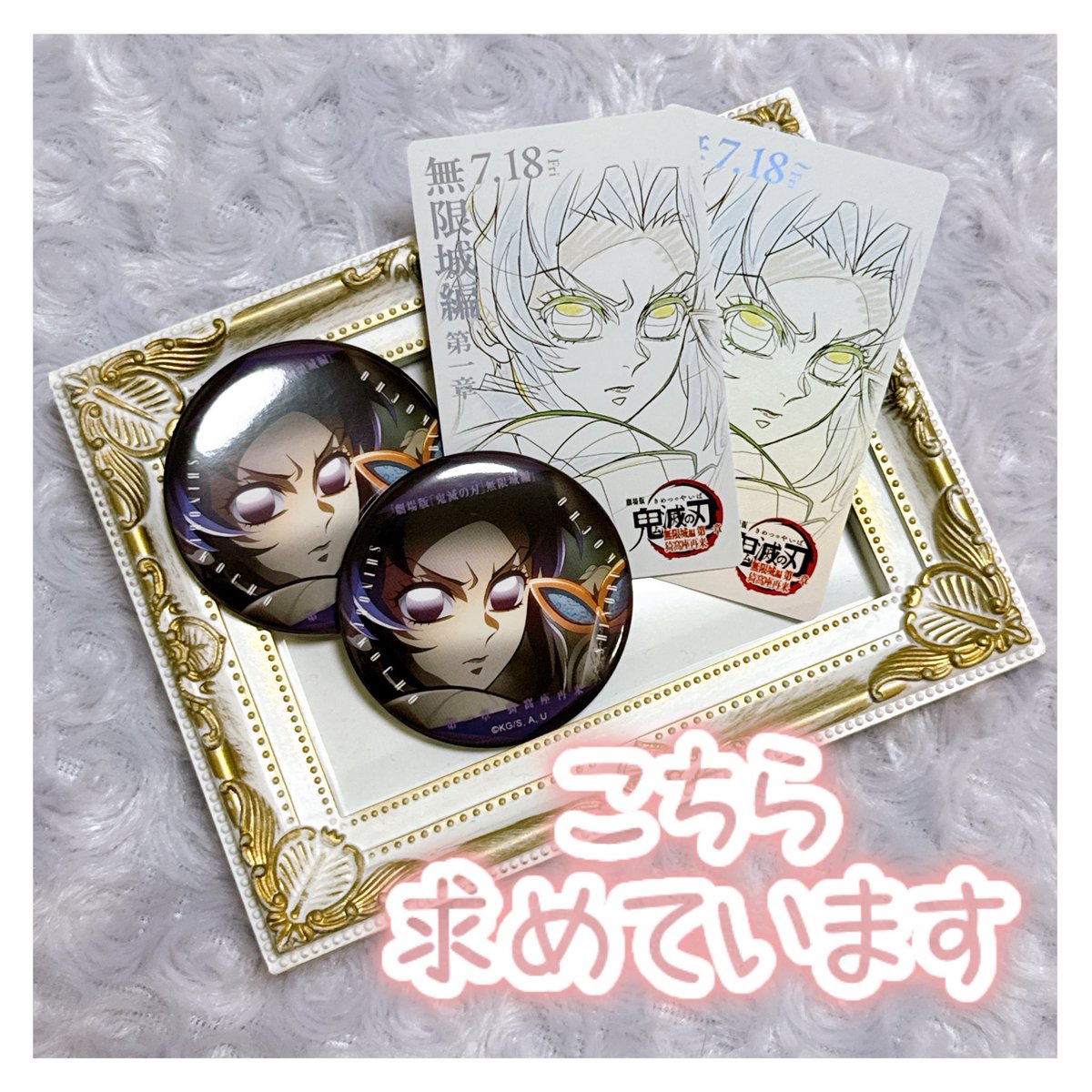 交換・譲渡】 鬼滅の刃 劇場版 無限城編 ものがたる眼差し