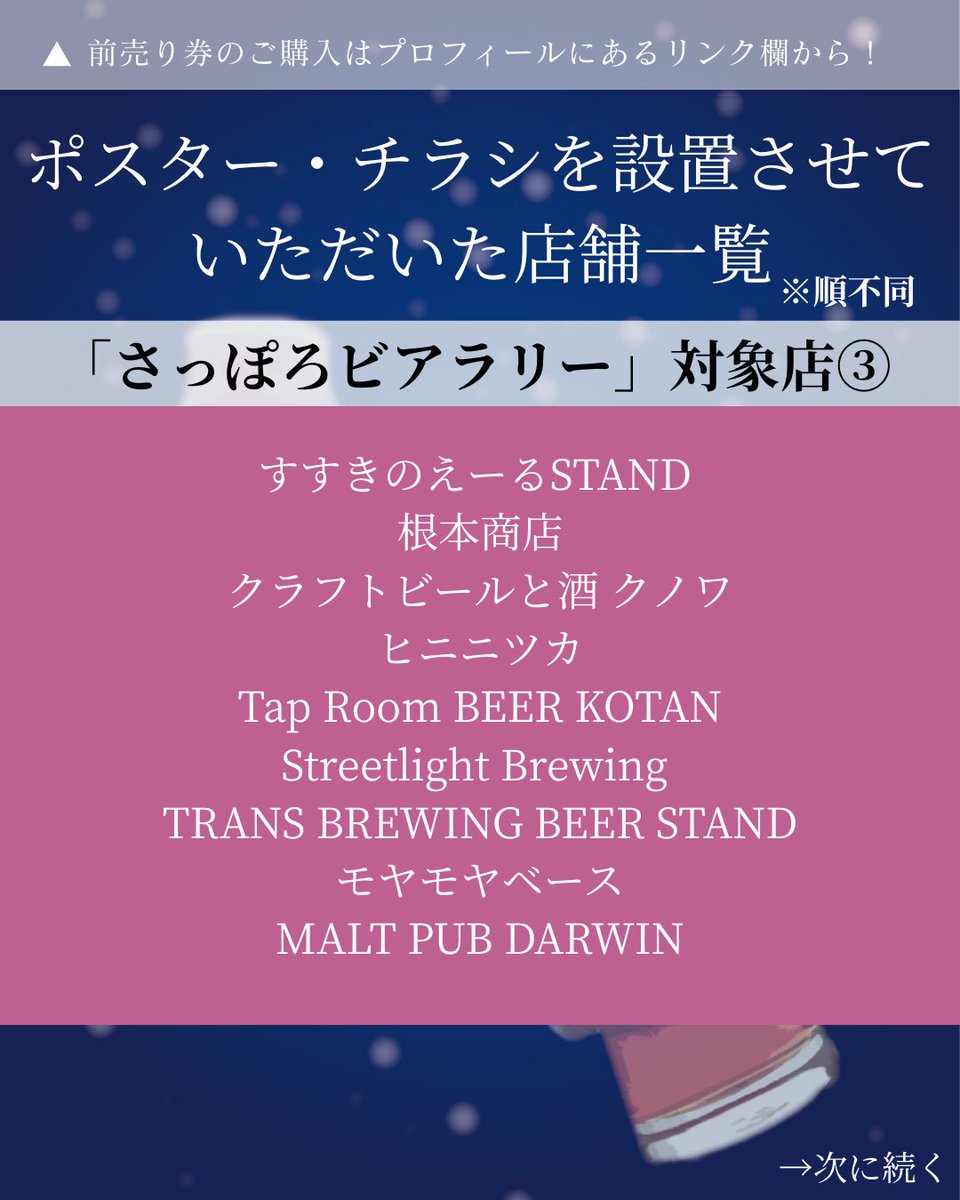 北大ビールサークル『Be Are kids』 tweet media