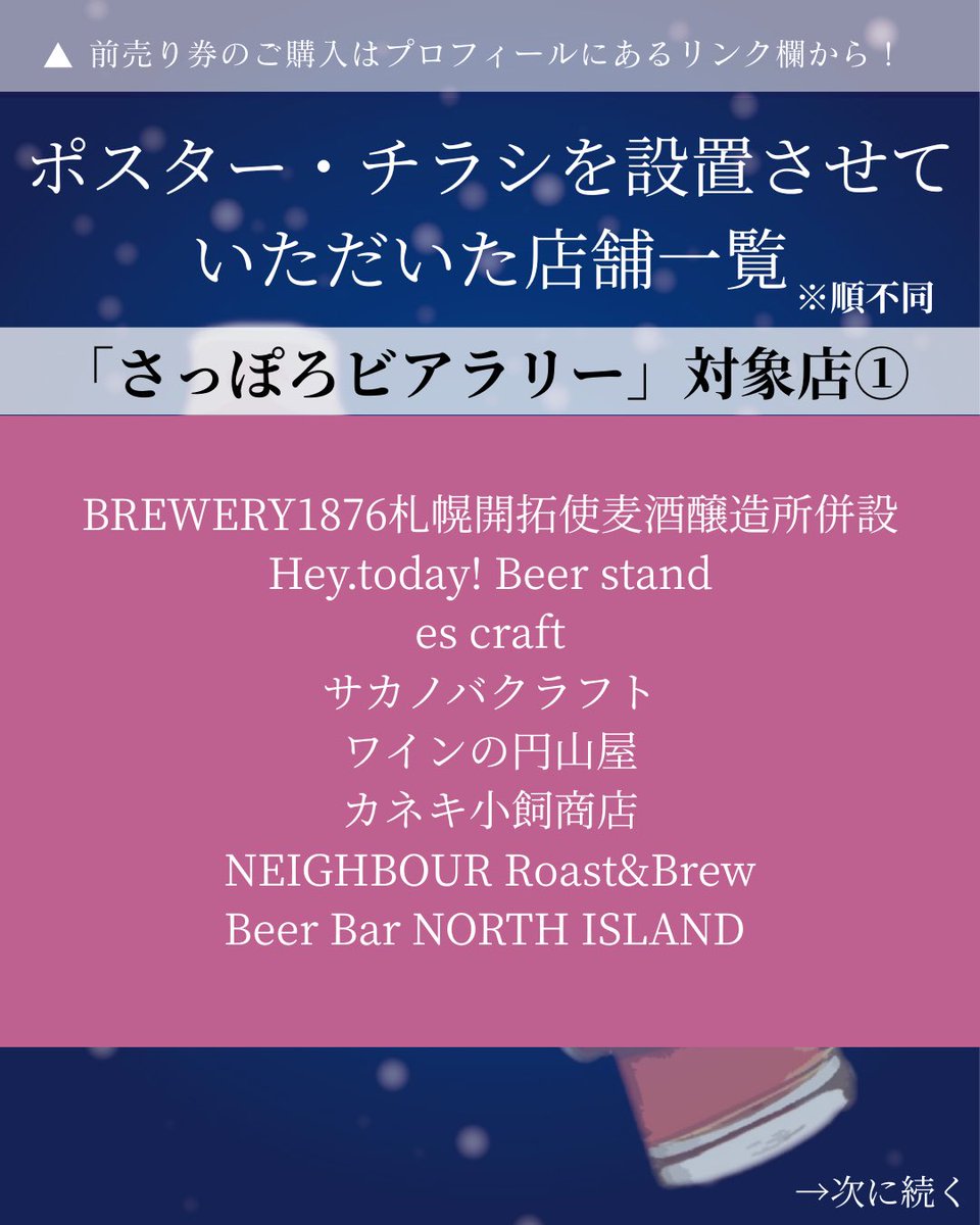 北大ビールサークル『Be Are kids』 tweet media