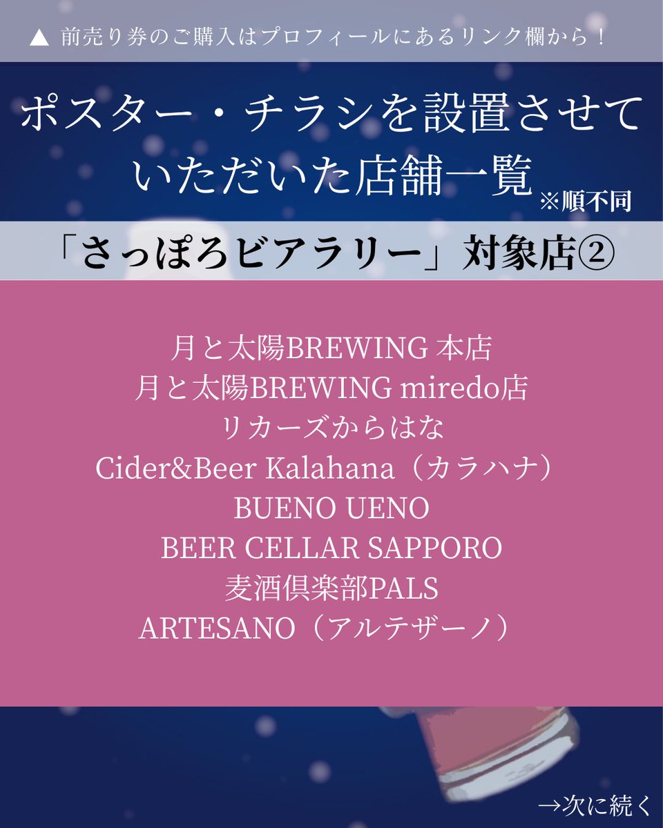 北大ビールサークル『Be Are kids』 tweet media